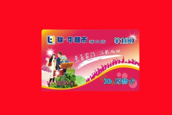 内江市隆昌回收购物卡